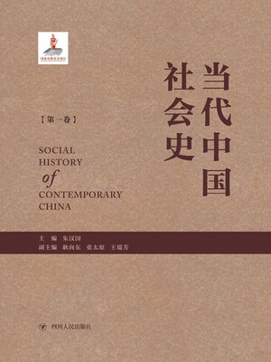 cover image of 当代中国社会史